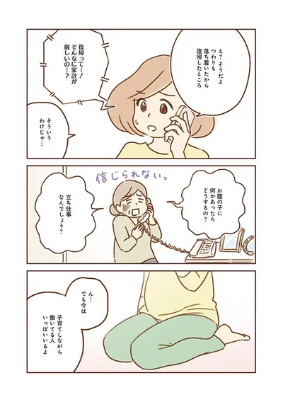 お腹の子に何かあったらどうするの？