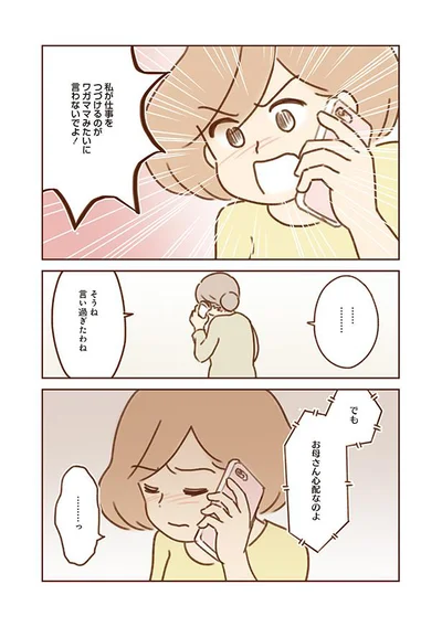 お母さん心配なのよ