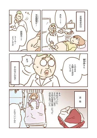 このまま入院した方がいいです