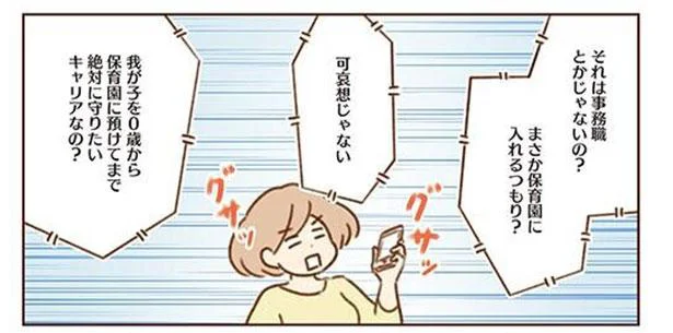 実母からの「そこまでして守りたいキャリアなの！？」私のワガママみたいに言わないで！／夫婦を続ける自信がない（2）