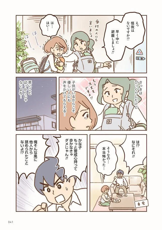 もっと警戒心持って歩かなきゃダメじゃん!