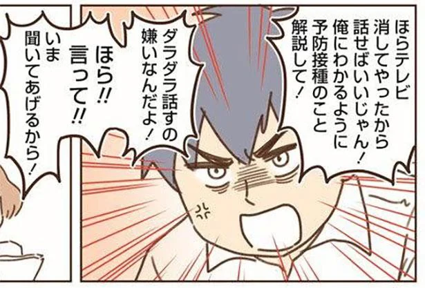 「その話今じゃないとダメ？」子どもの相談をしたら、夫が突然ブチ切れて… ／夫婦を続ける自信がない（4）