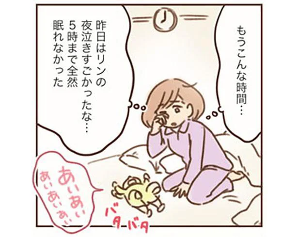 もうこんな時間…夜泣きで全然眠れなかった