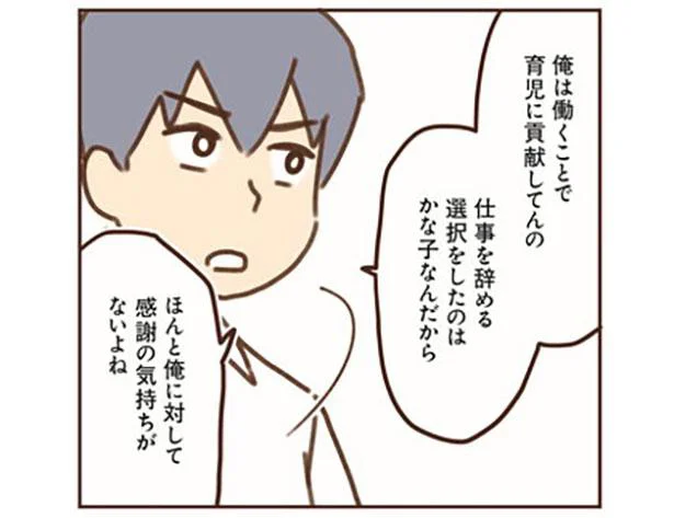 「俺は働くことで育児に貢献してんの」家事も育児も妻任せの夫の言い分とは…!?／夫婦を続ける自信がない（6）