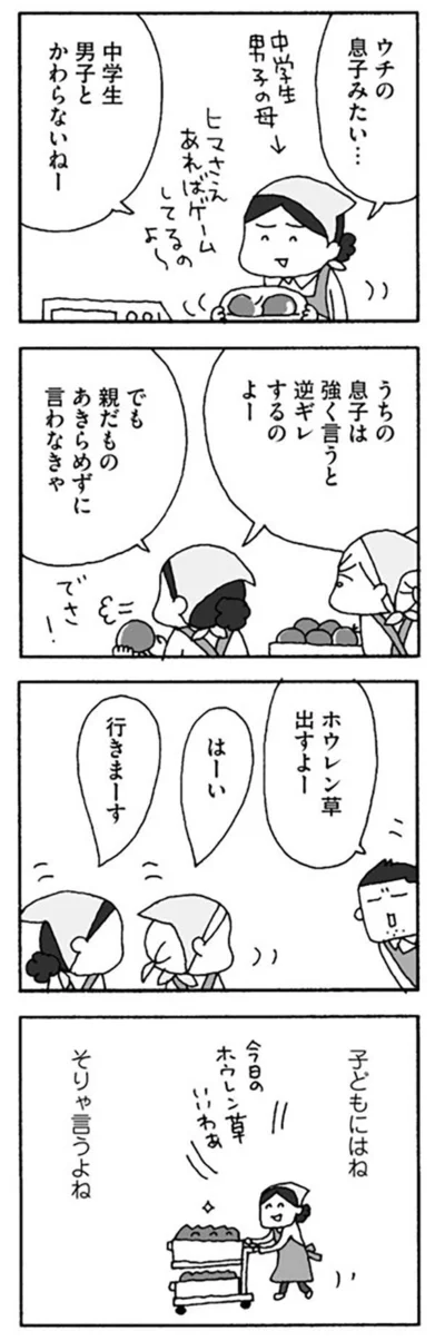 子どもにはね、そりゃ言うよね