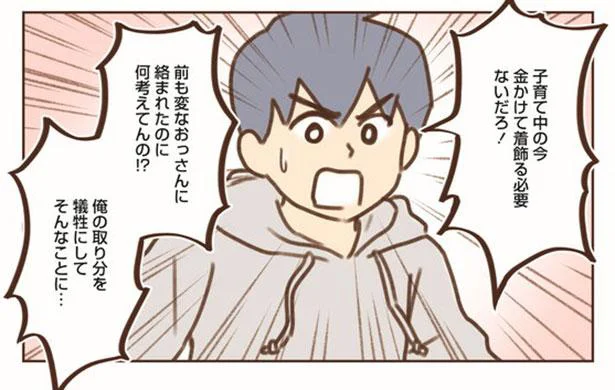 「俺が稼いだ金なのに口出すの？」夫婦のお小遣いを見直す提案をしたら… ／夫婦を続ける自信がない（7）