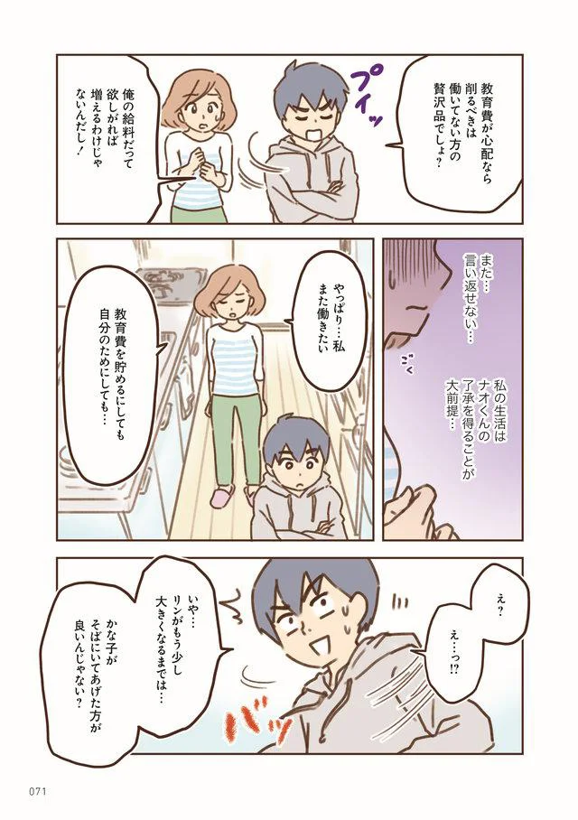 また…言い返せない…