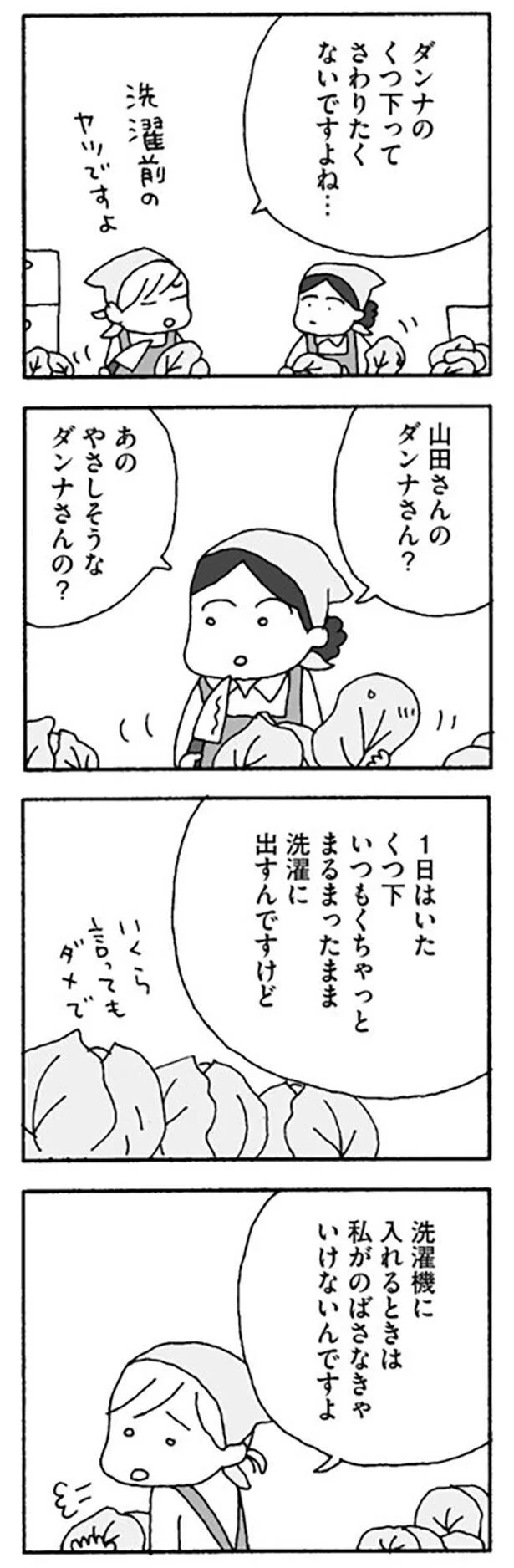 ダンナのくつ下ってさわりたくないですよね…