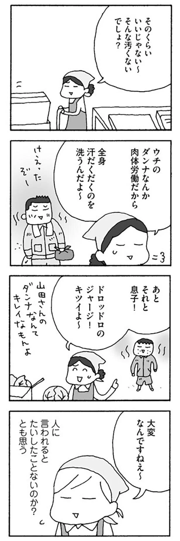 そんな汚くないでしょ？