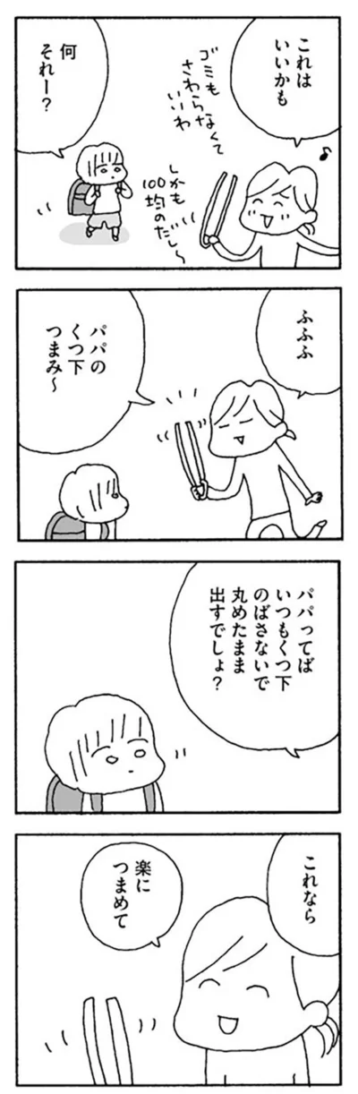 パパのくつ下つまみ～