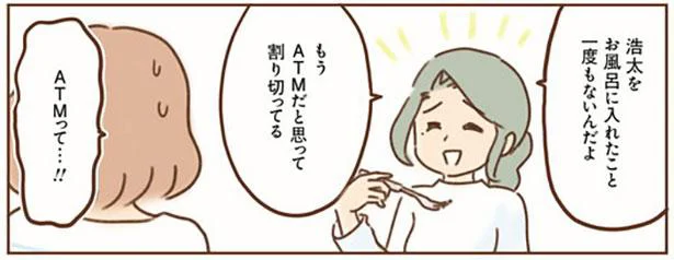 「夫はATM」と語るママ友。スケールが違いすぎるお小遣いの額に唖然！／夫婦を続ける自信がない（8）