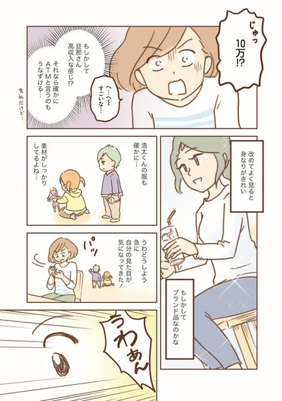 もしかして旦那さん高収入な感じ!?