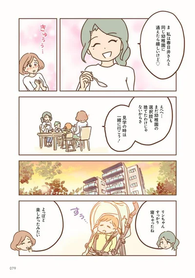 見学の時は一緒に行こう！