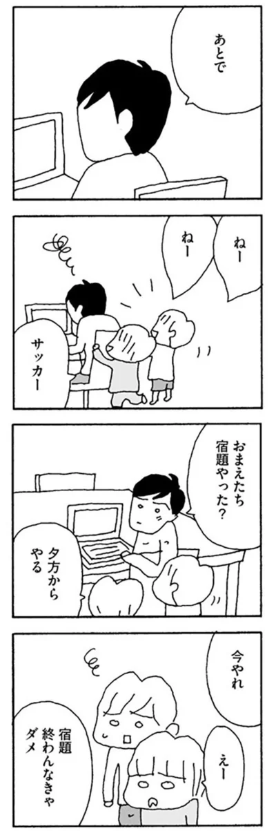 おまえたち宿題やった？