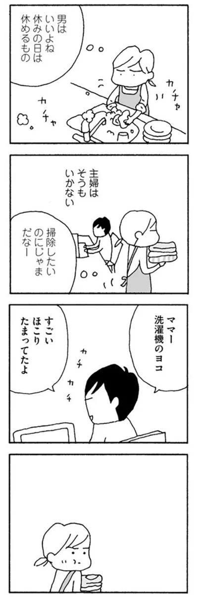 掃除したいのにじゃまだなー