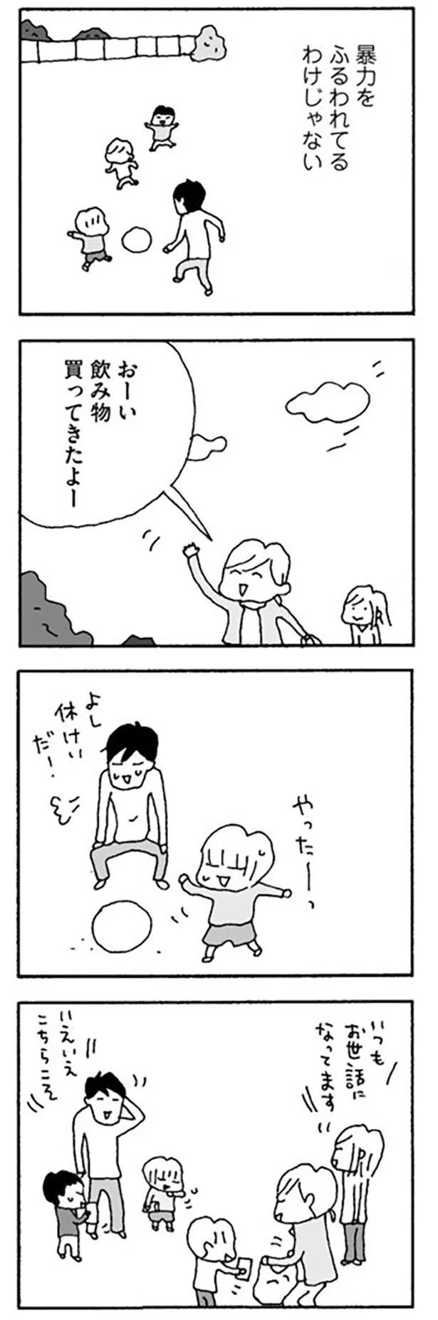 暴力をふるわれてるわけじゃない