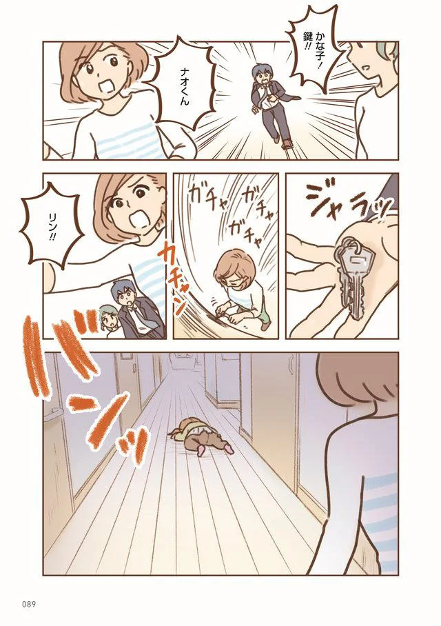 かな子!鍵!