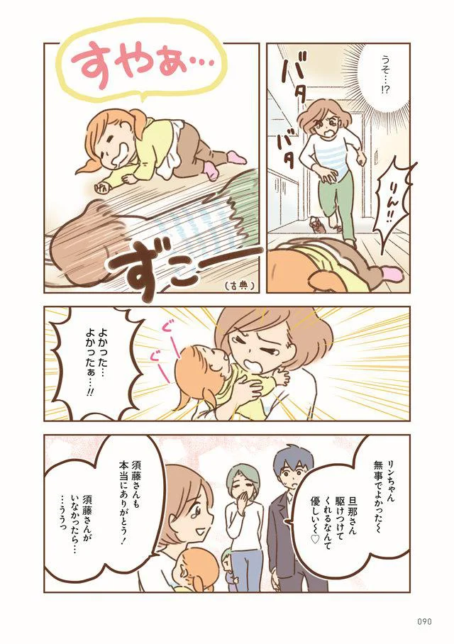 旦那さん駆けつけてくれるなんて優しい~