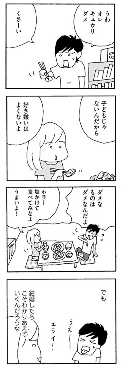 結婚したらこそ、わかりあえていくんだろうな