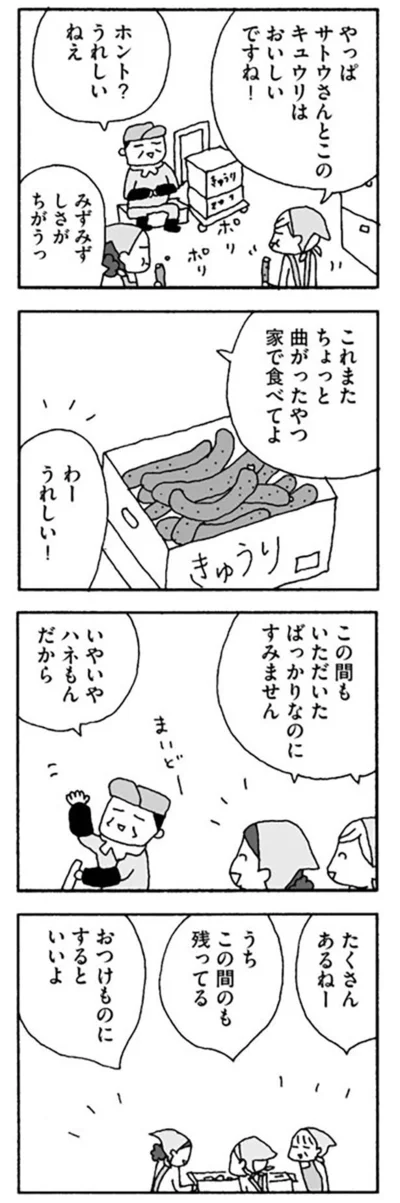 この間もいただいたばっかりなのにすみません