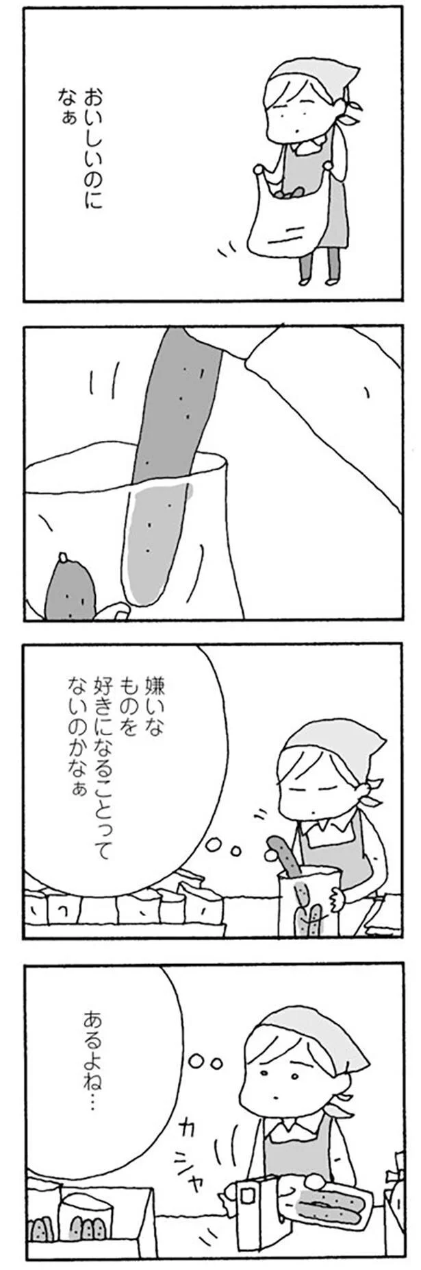 おいしいのになぁ