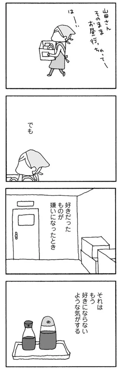 好きだったものが嫌いになったとき