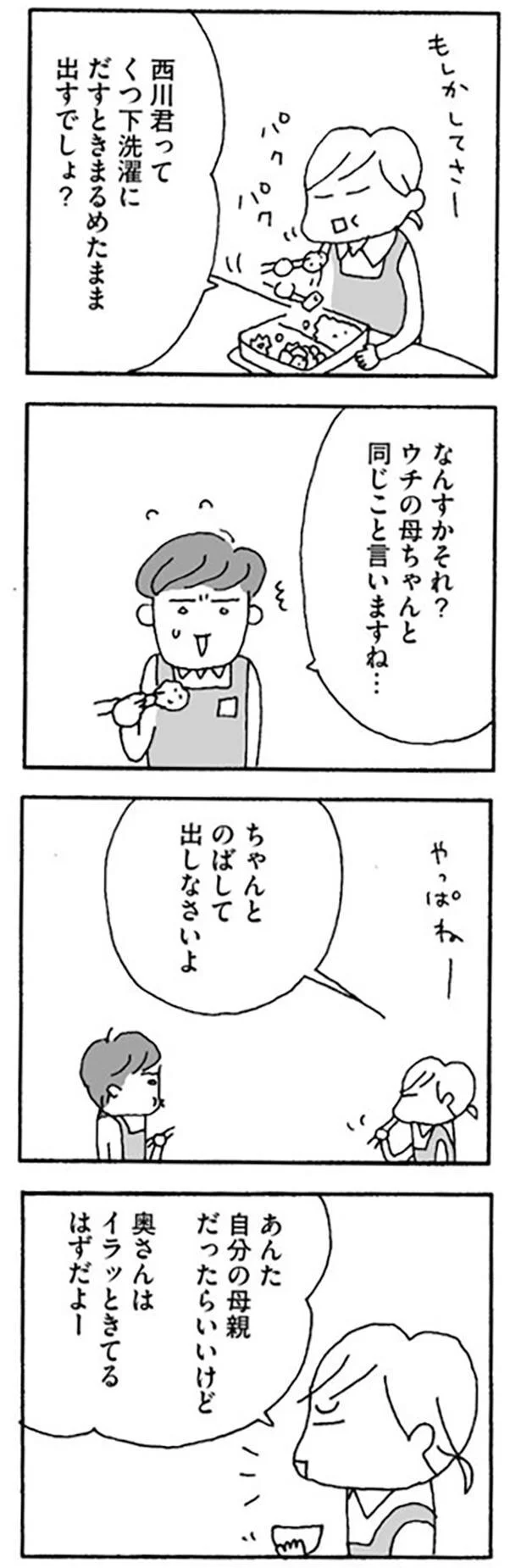 奥さんはイラッときてるはずだよー