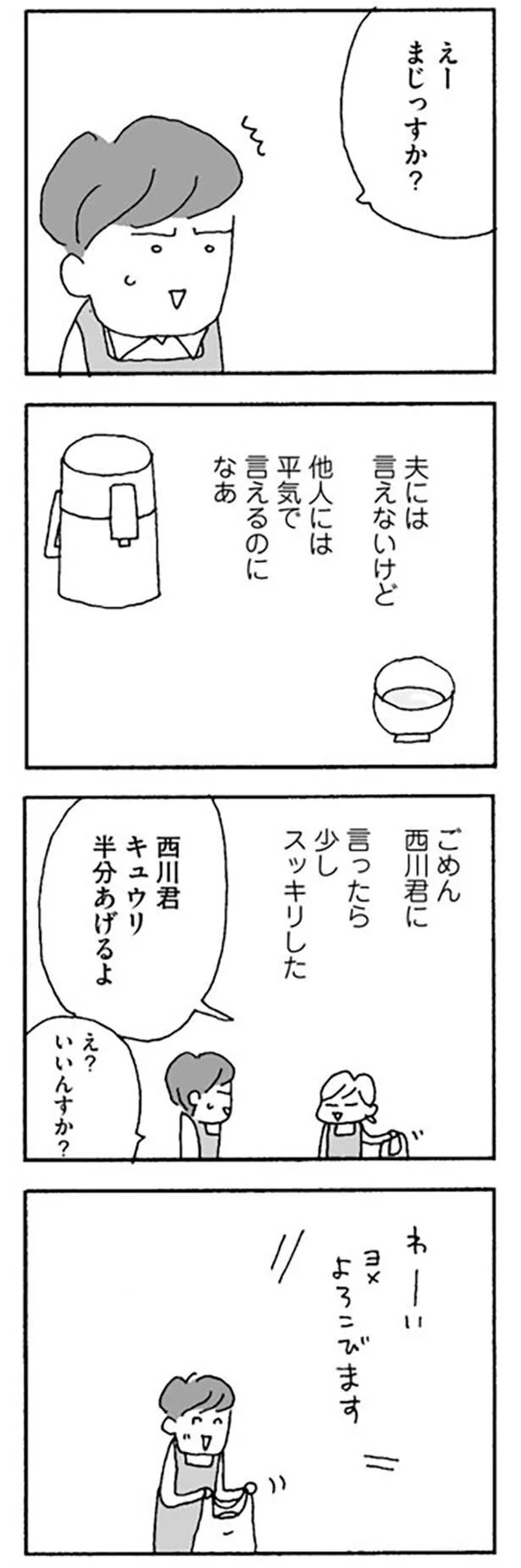 夫には言えないけど