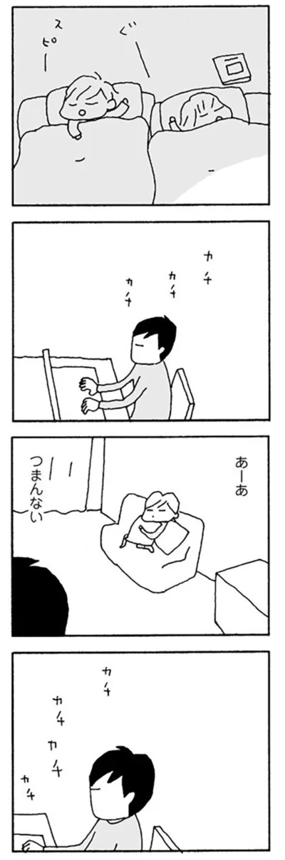 あーあ、つまんない