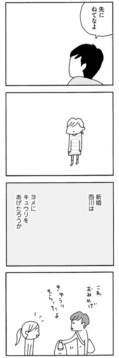 先にねてなよ