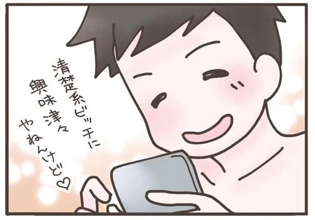 スマホの通知に笑顔の旦那