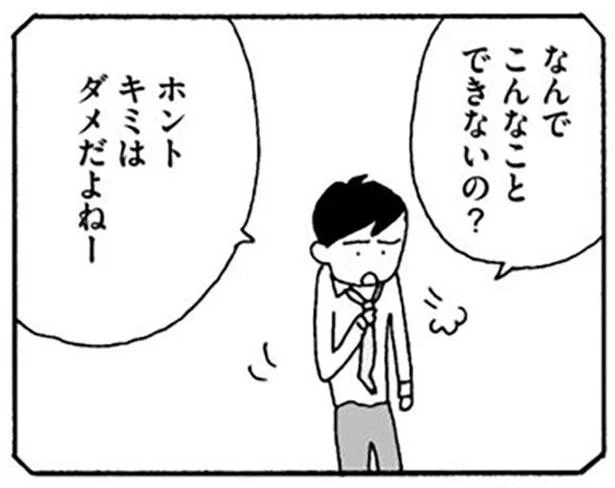 なんでこんなことできないの？