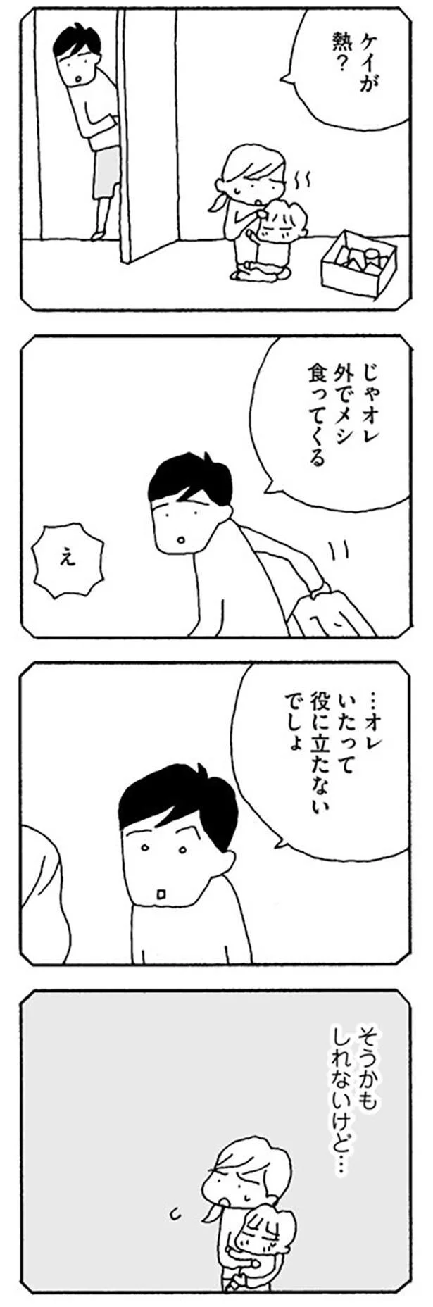 オレいたって役に立たないでしょ