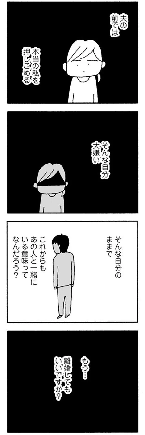 もう…離婚してもいいですか？