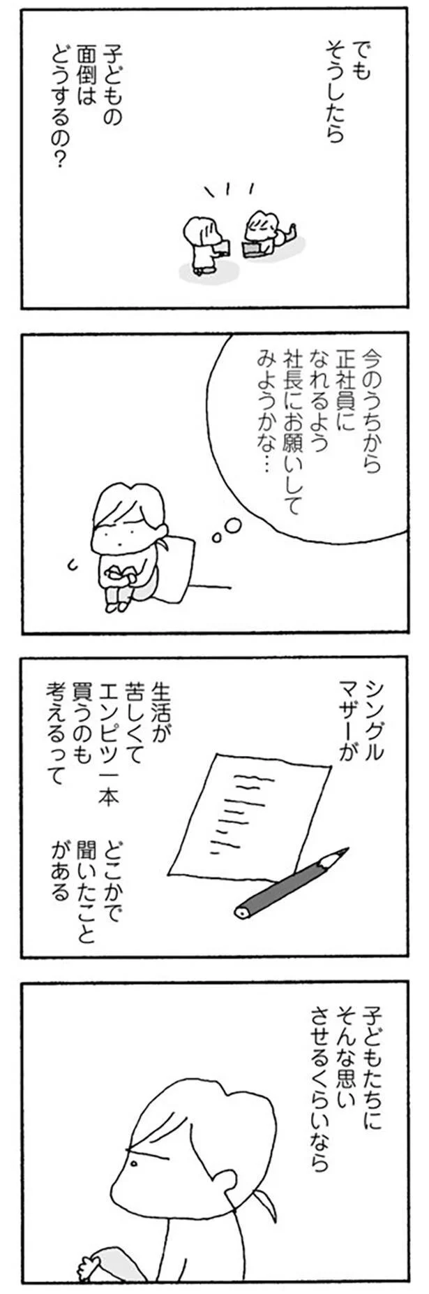 子どもたちにそんな思いさせるくらいなら