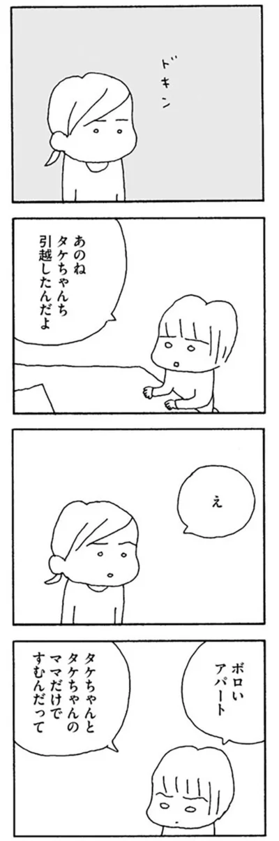 あのねタケちゃんち引っ越したんだよ