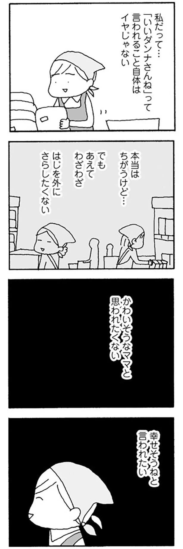 かわいそうなママと思われたくない