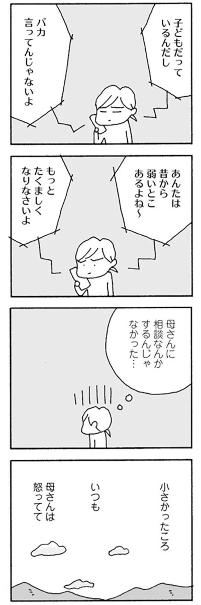 母さんに相談なんかするんじゃなかった…