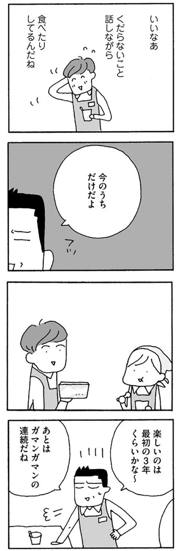 今のうちだけだよ