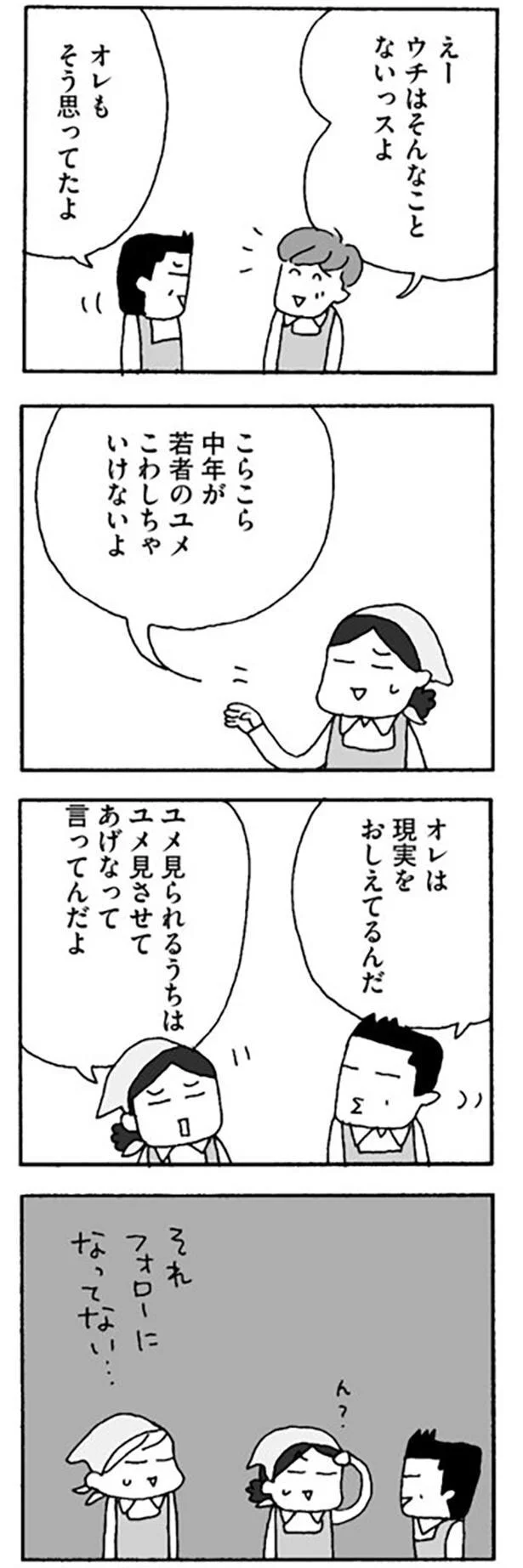 オレは現実をおしえてるんだ