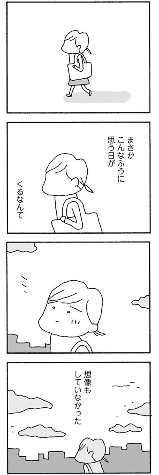 まさかこんなふうに思う日がくるなんて