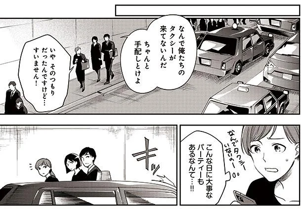 こんな日に大事なパーティーもあるなんて…!!