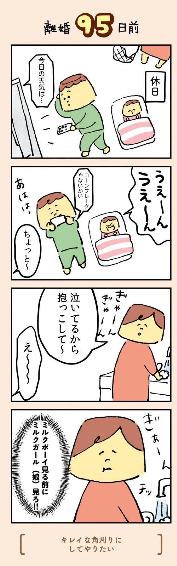 育児をしない夫にイライラ