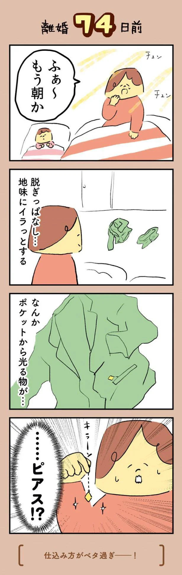 脱ぎ散らかした夫の服から出てきたものは…？