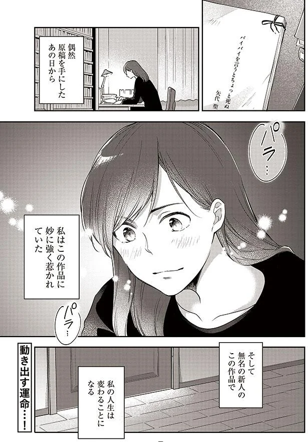 私の人生は変わることになる