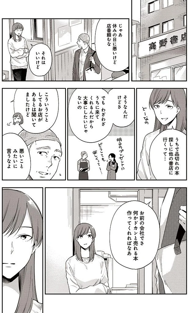 お前の会社でさ 何かドカンと売れる本作ってくれればなあ