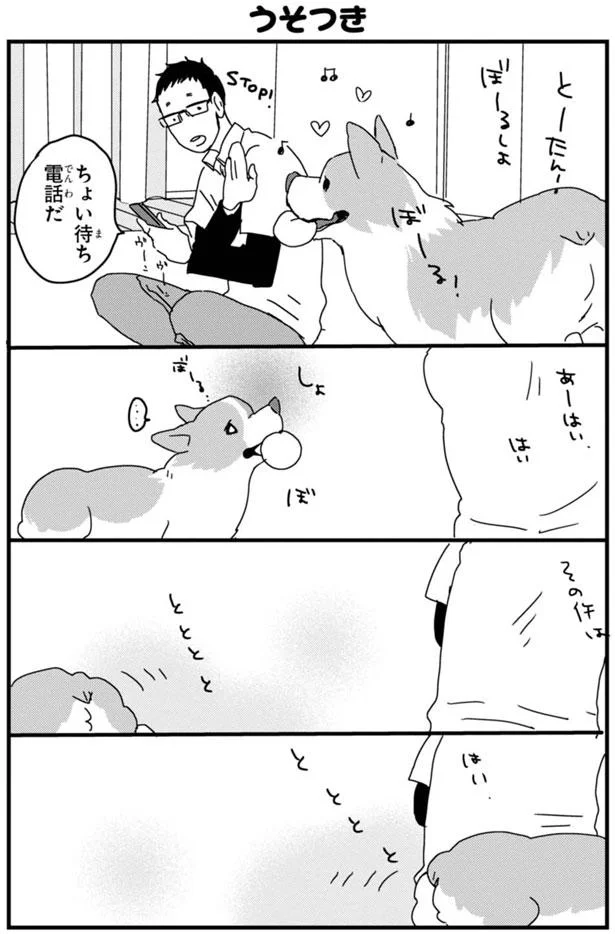 フォルダ名は 天使 スマホの待ち受け決定画像は あしょんでよッ うちの犬ログ 2 2ページ目 レタスクラブ フォルダ名は 天使 スマホの待ち受け決定画像は あしょんでよッ うちの犬ログ 2 2ページ目 レタスクラブ