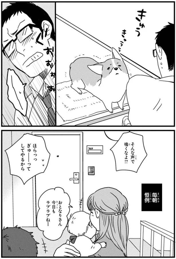 そんな切ない顔で見送られると 毎朝恒例 ラブラブの時間 あしょんでよッ うちの犬ログ 6 レタスクラブ そんな切ない顔で見送られると 毎朝恒例 ラブラブの時間 あしょんでよッ うちの犬ログ 6 レタスクラブ