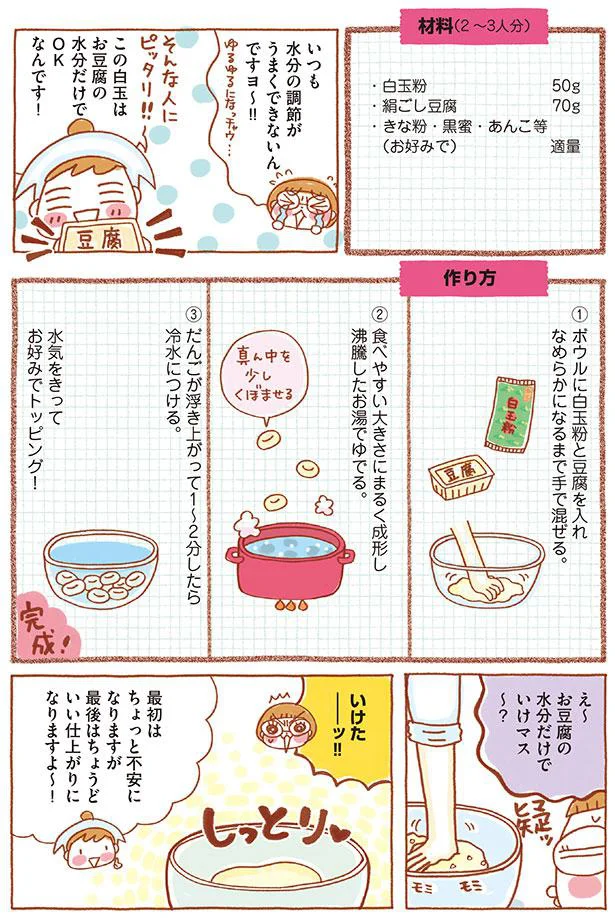 この白玉はお豆腐の水分だけでOKなんです！