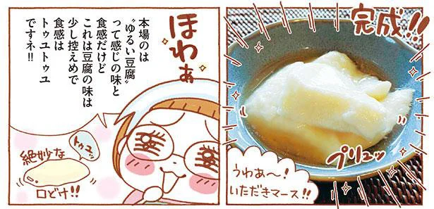 豆腐の味は少し控えめで食感はトゥユトゥユですネ！！